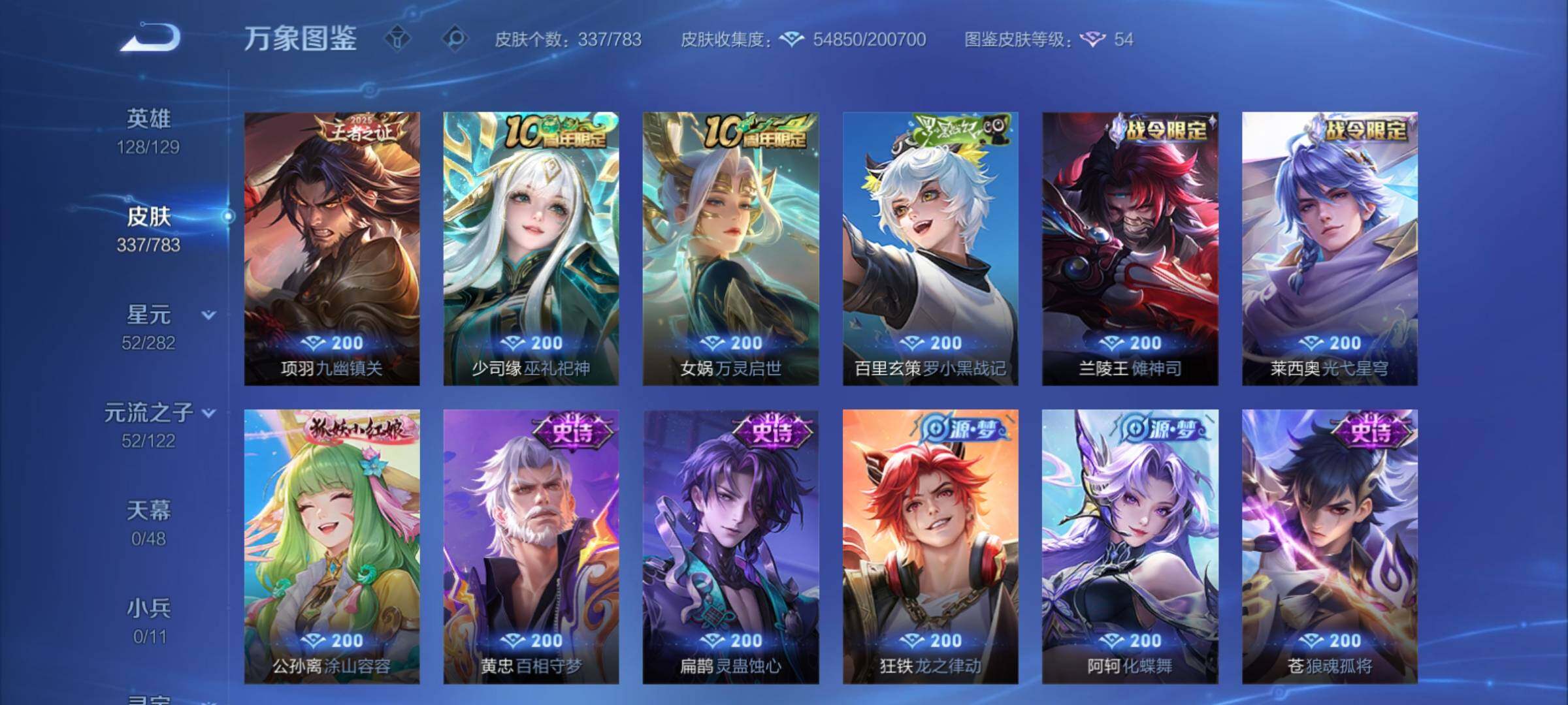 WZCMY4210134王者荣耀账号详情图11