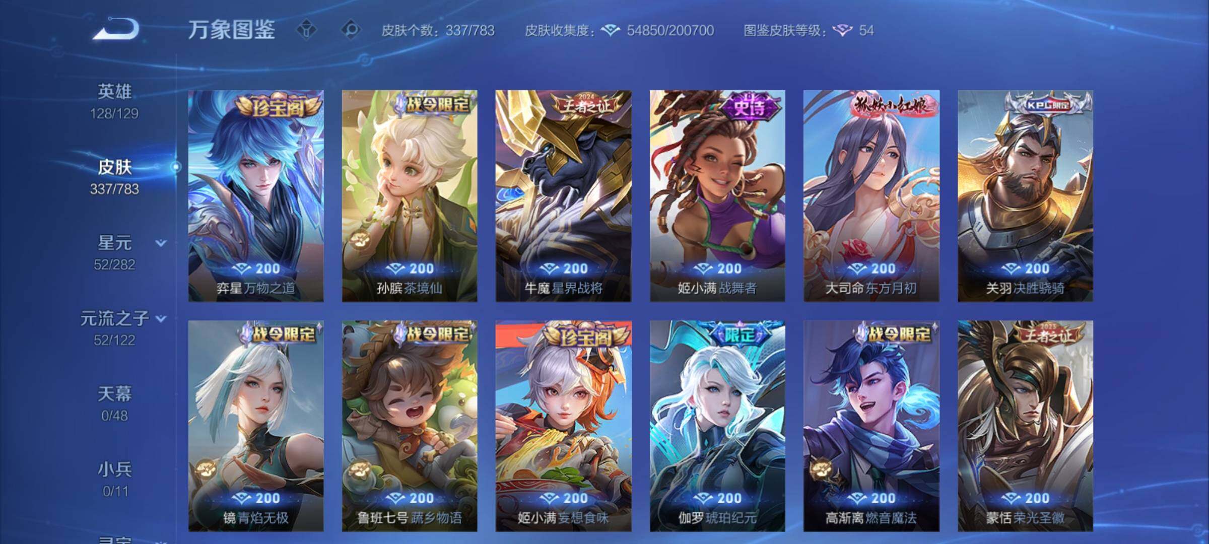 WZCMY4210134王者荣耀账号详情图12