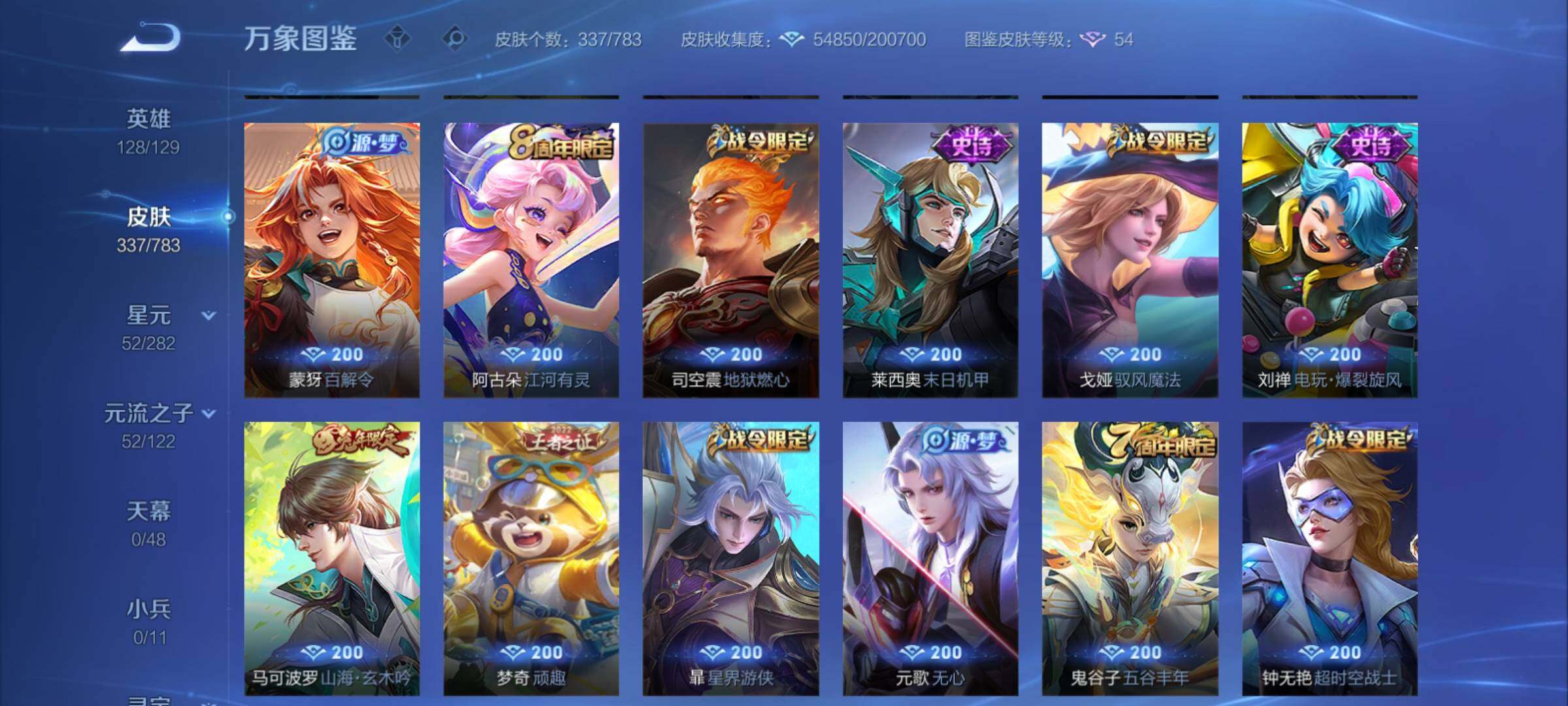 WZCMY4210134王者荣耀账号详情图13