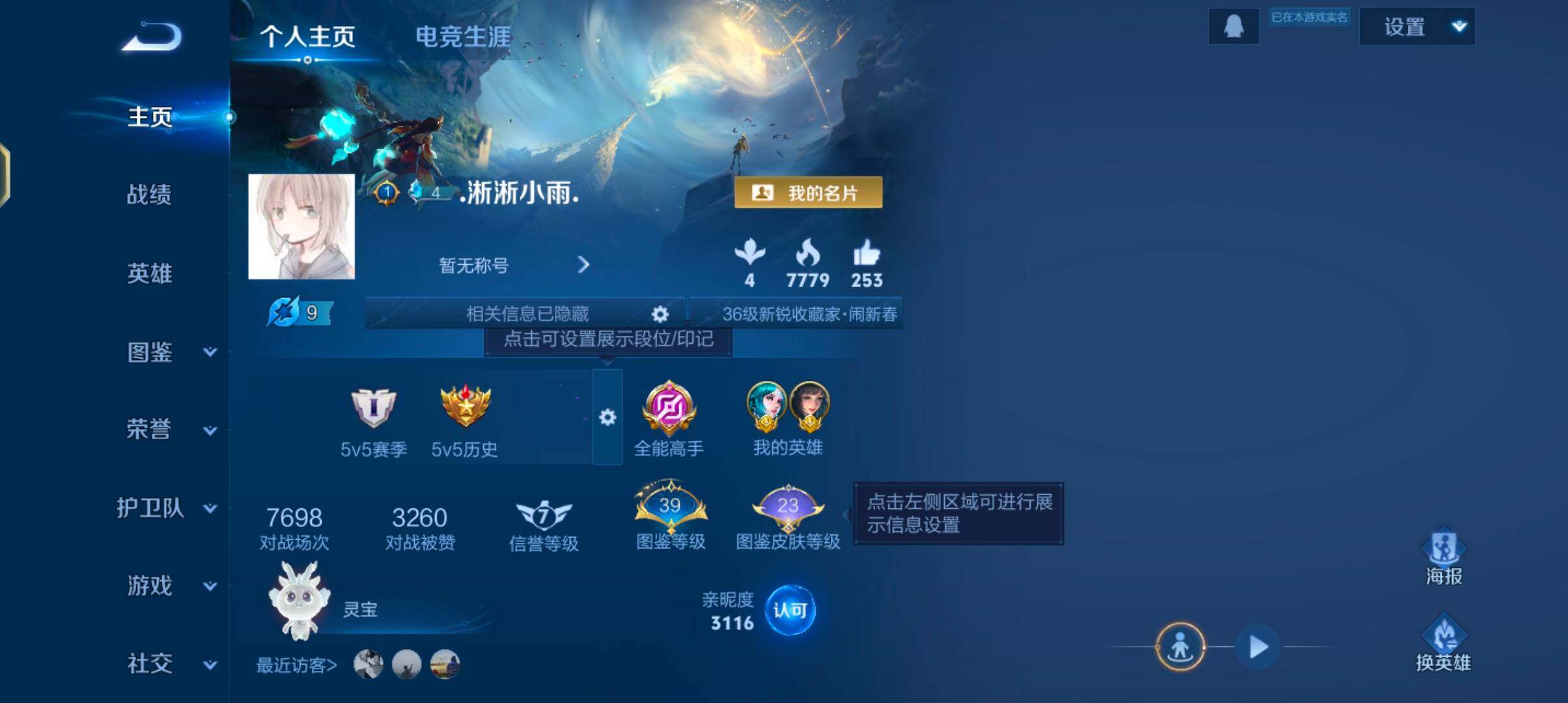 WZJZ4215619王者荣耀账号详情图6