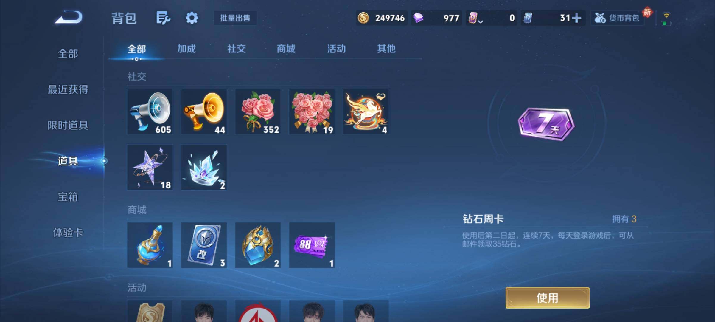 WZCMY4210134王者荣耀账号详情图21