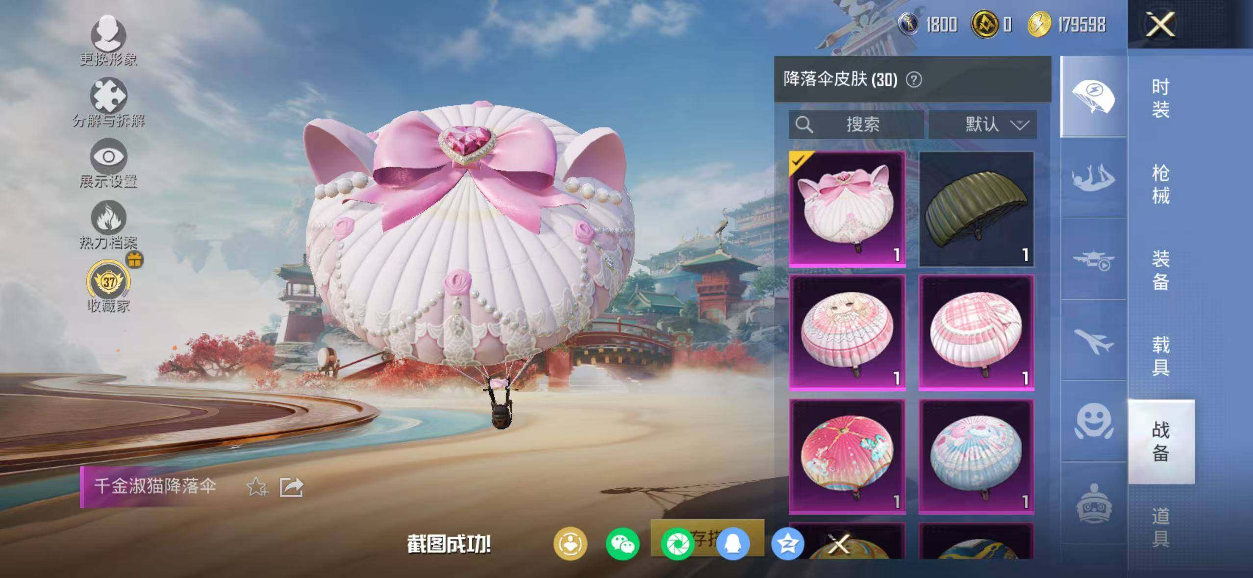 HPQM4115041和平精英账号详情图11