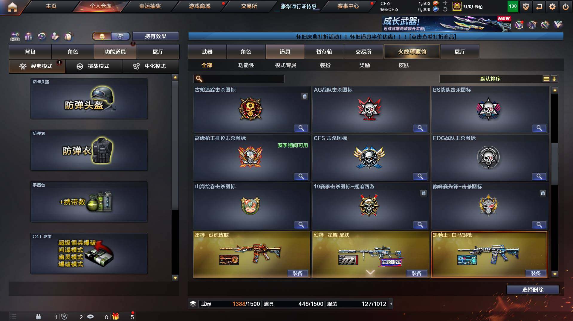 CFCMW458503穿越火线账号详情图15