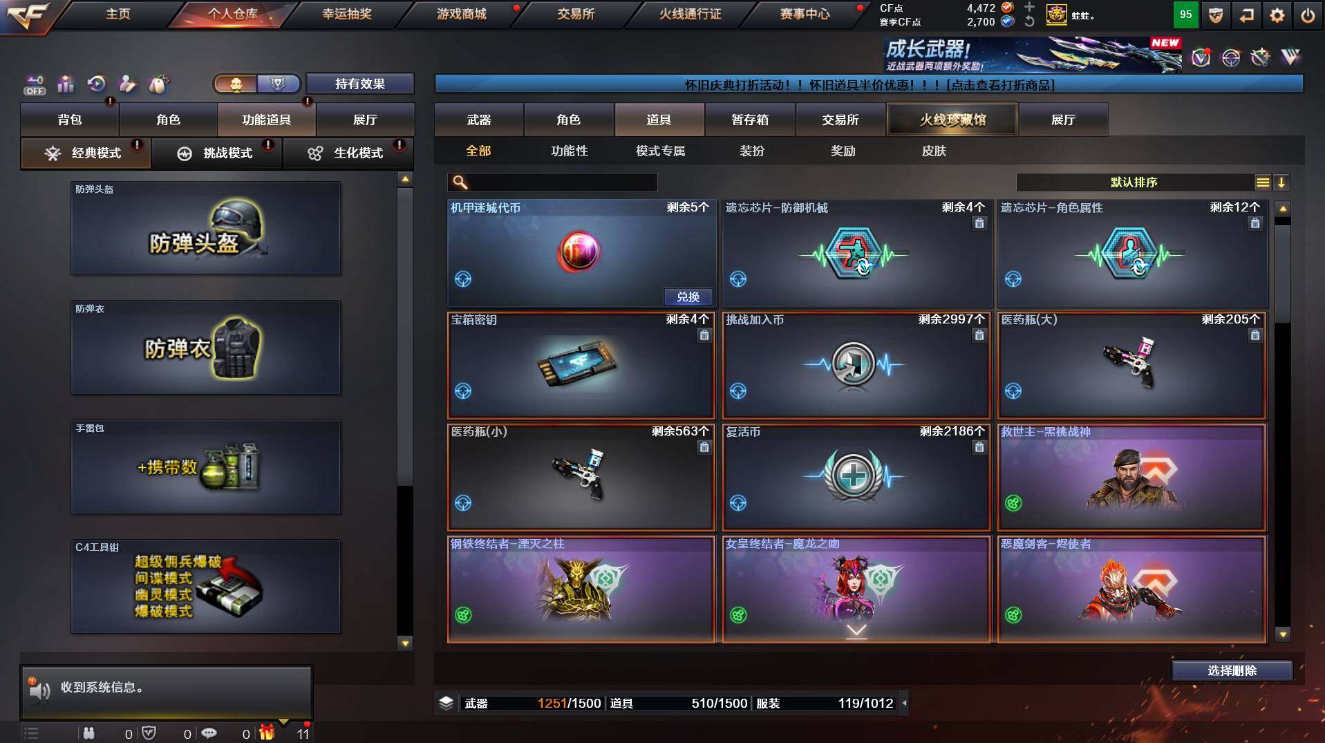 CFCMW458506穿越火线账号详情图12