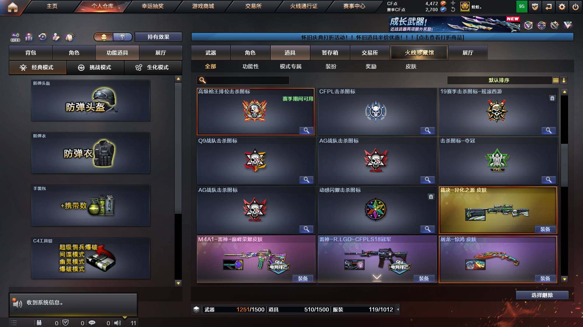 CFCMW458506穿越火线账号详情图16