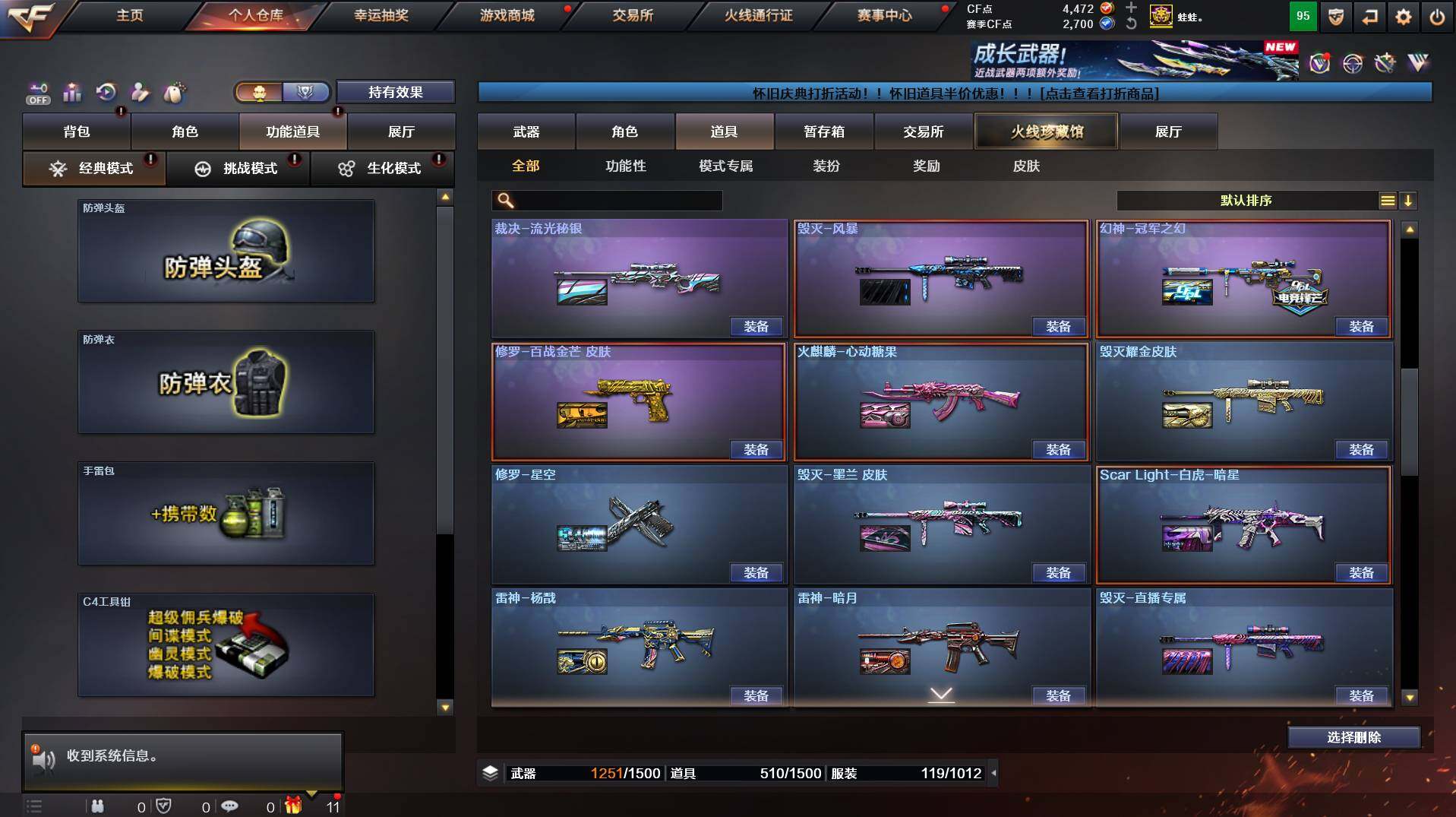 CFCMW458506穿越火线账号详情图17