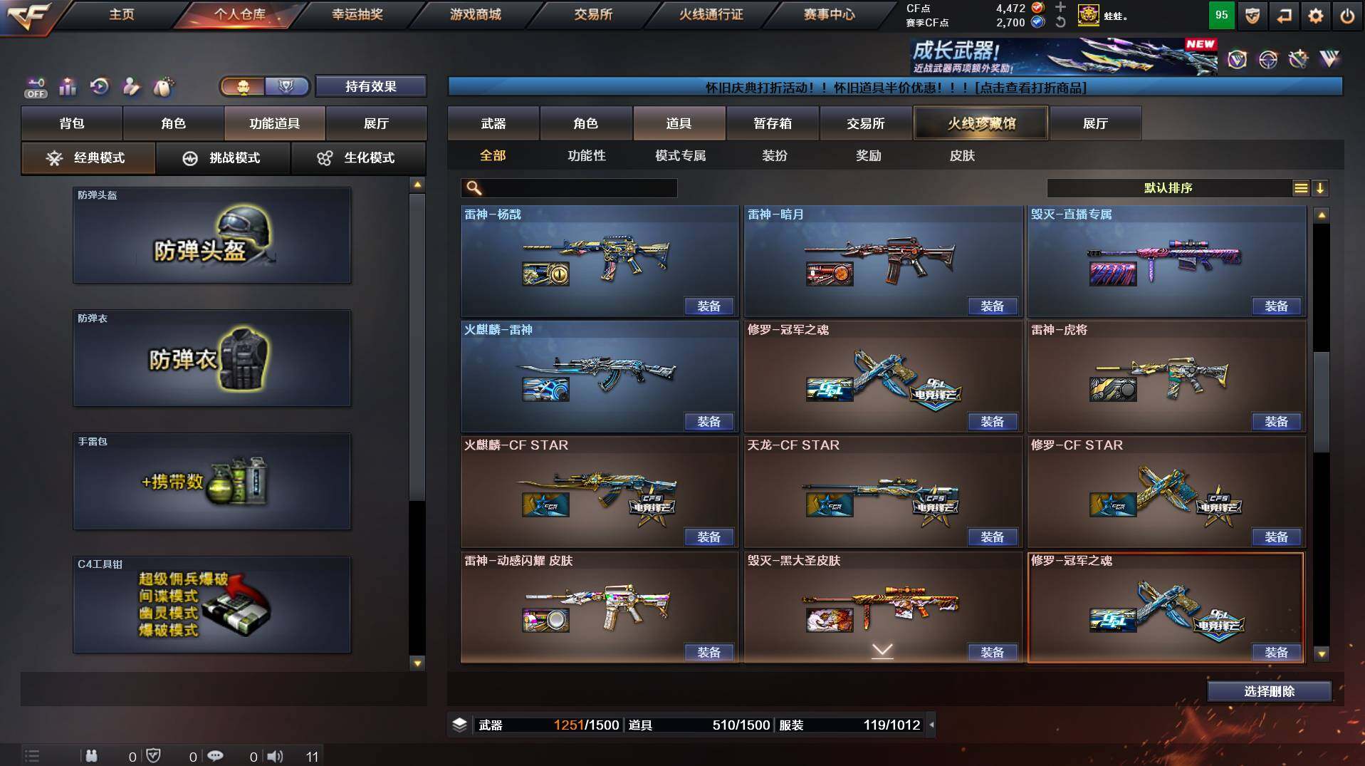 CFCMW458506穿越火线账号详情图18