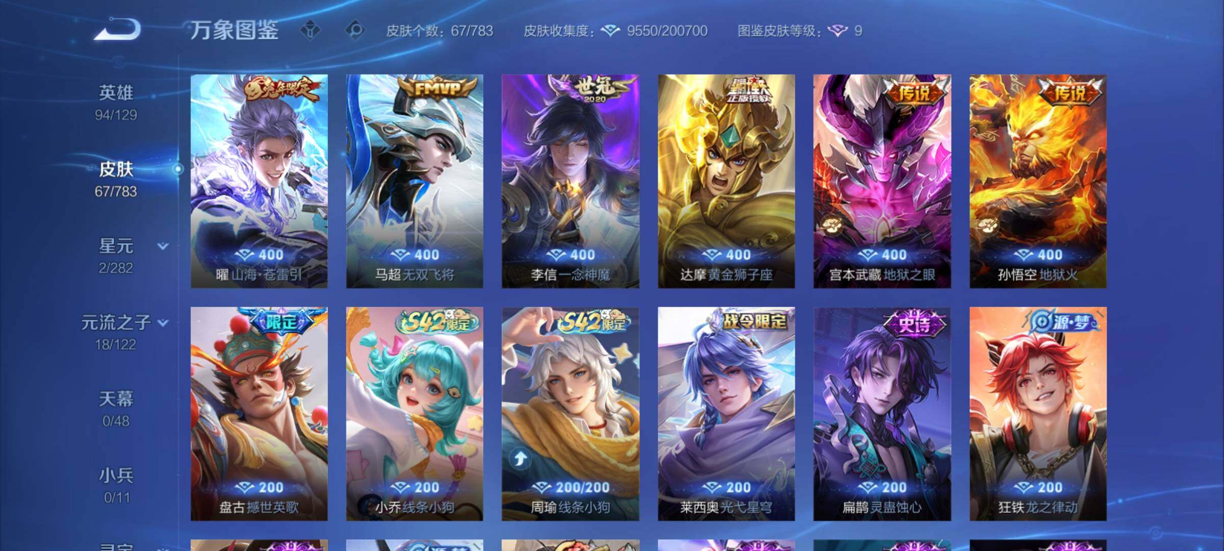 WZCMY4210122王者荣耀账号详情图6