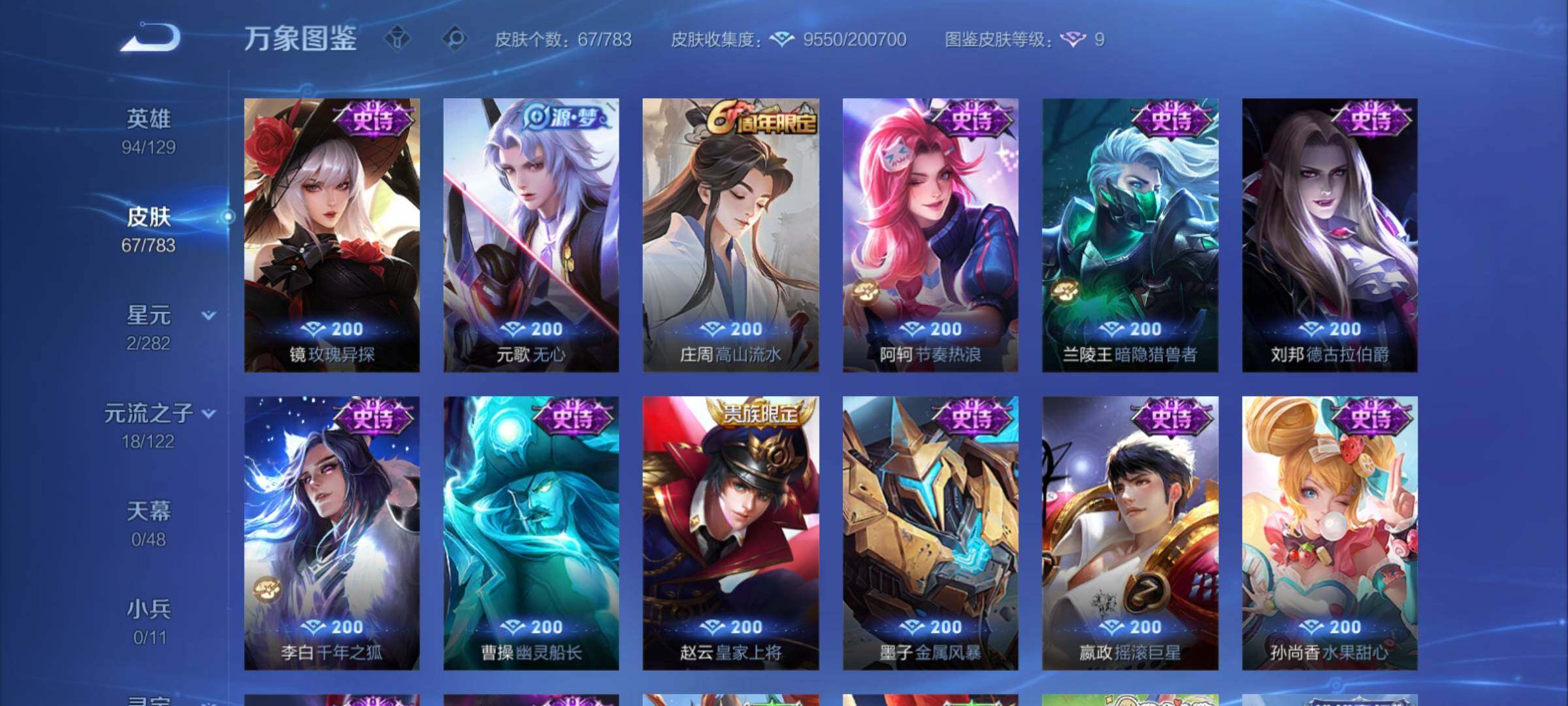 WZCMY4210122王者荣耀账号详情图7