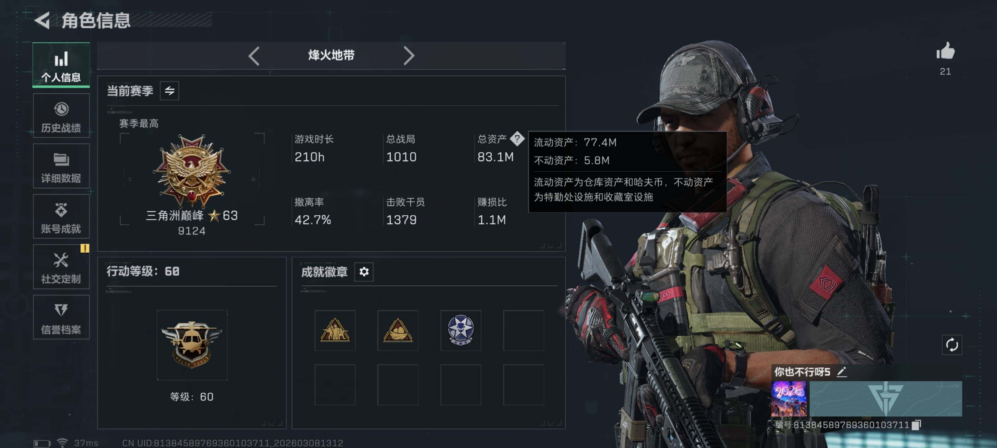 SJZQM465731三角洲行动账号详情图4