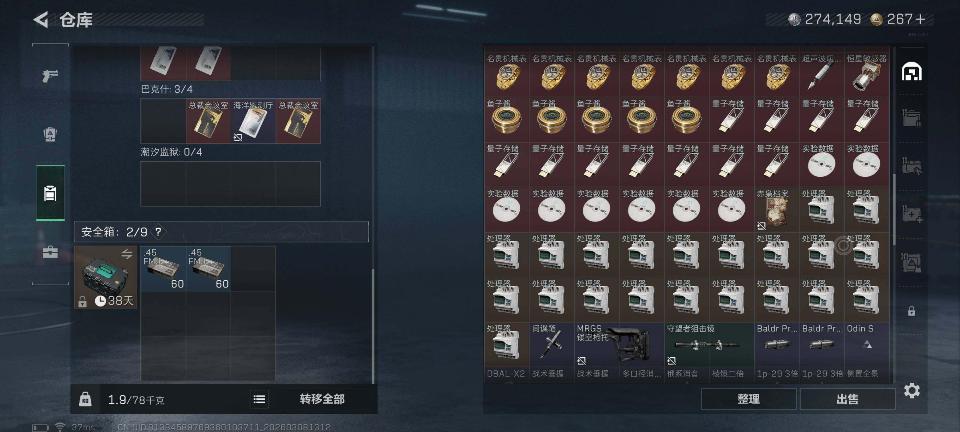 SJZQM465731三角洲行动账号详情图10