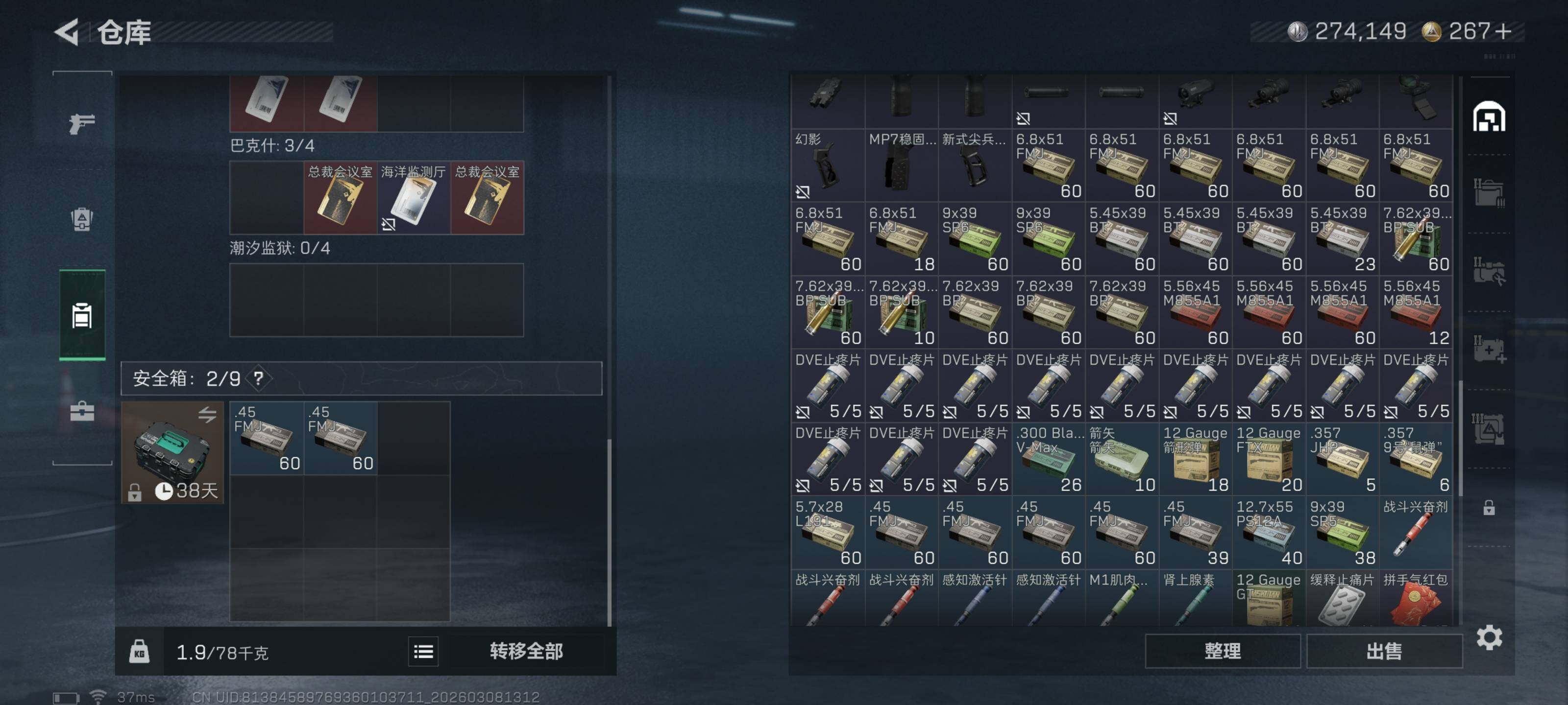 SJZQM465731三角洲行动账号详情图11