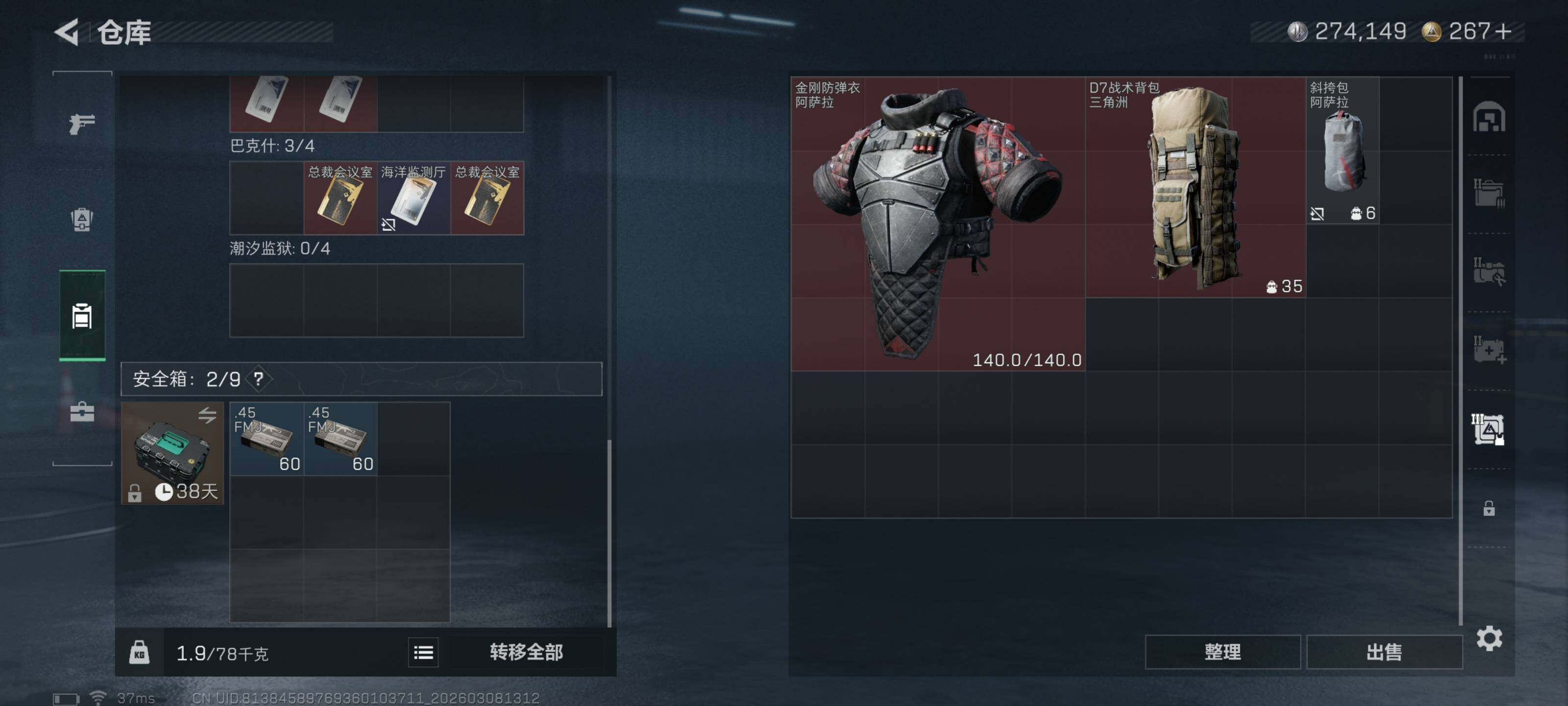 SJZQM465731三角洲行动账号详情图16