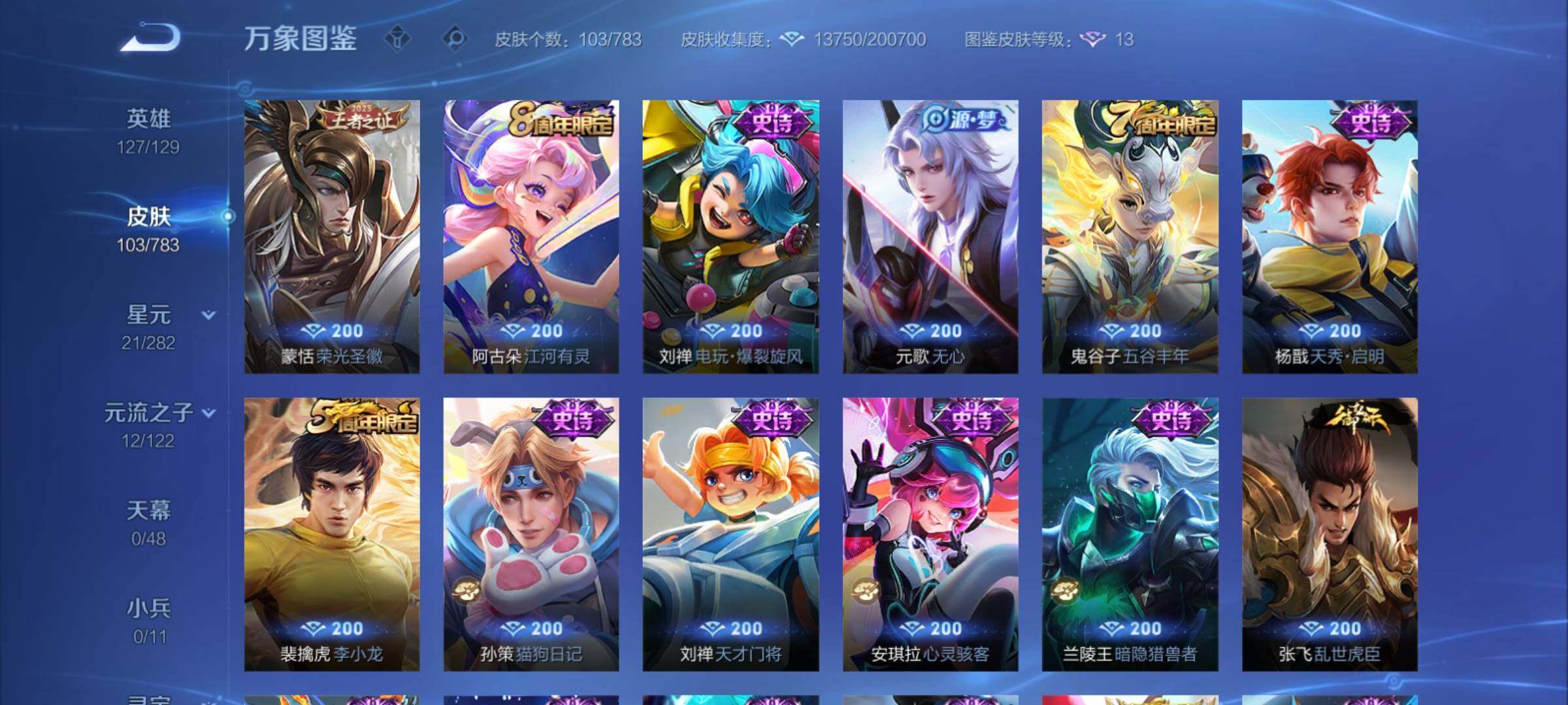 WZCMY4210153王者荣耀账号详情图7