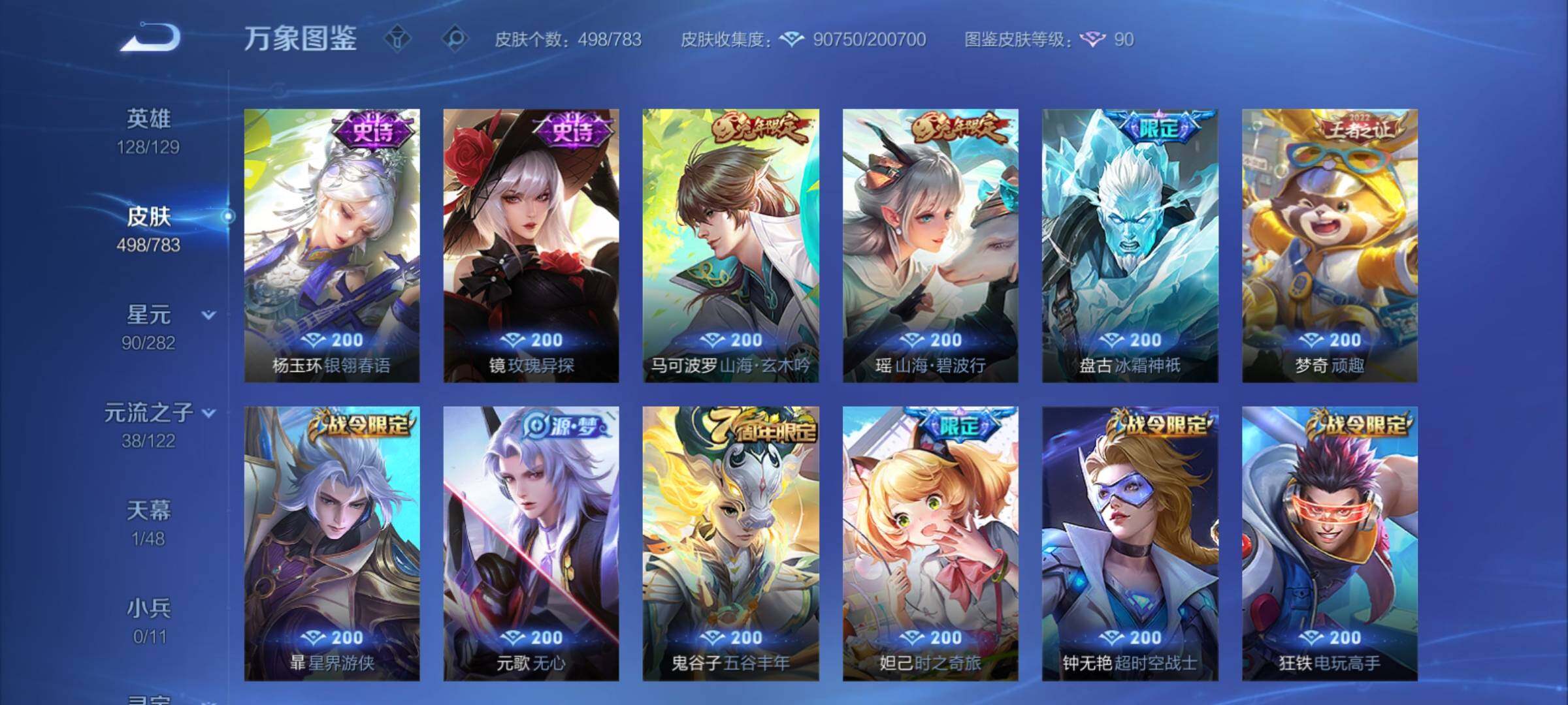 WZCMY4210151王者荣耀账号详情图15