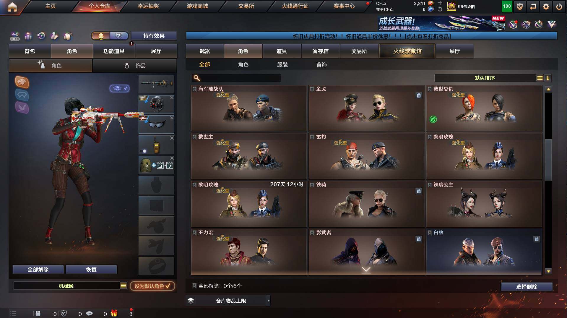 CFCMW458513穿越火线账号详情图8