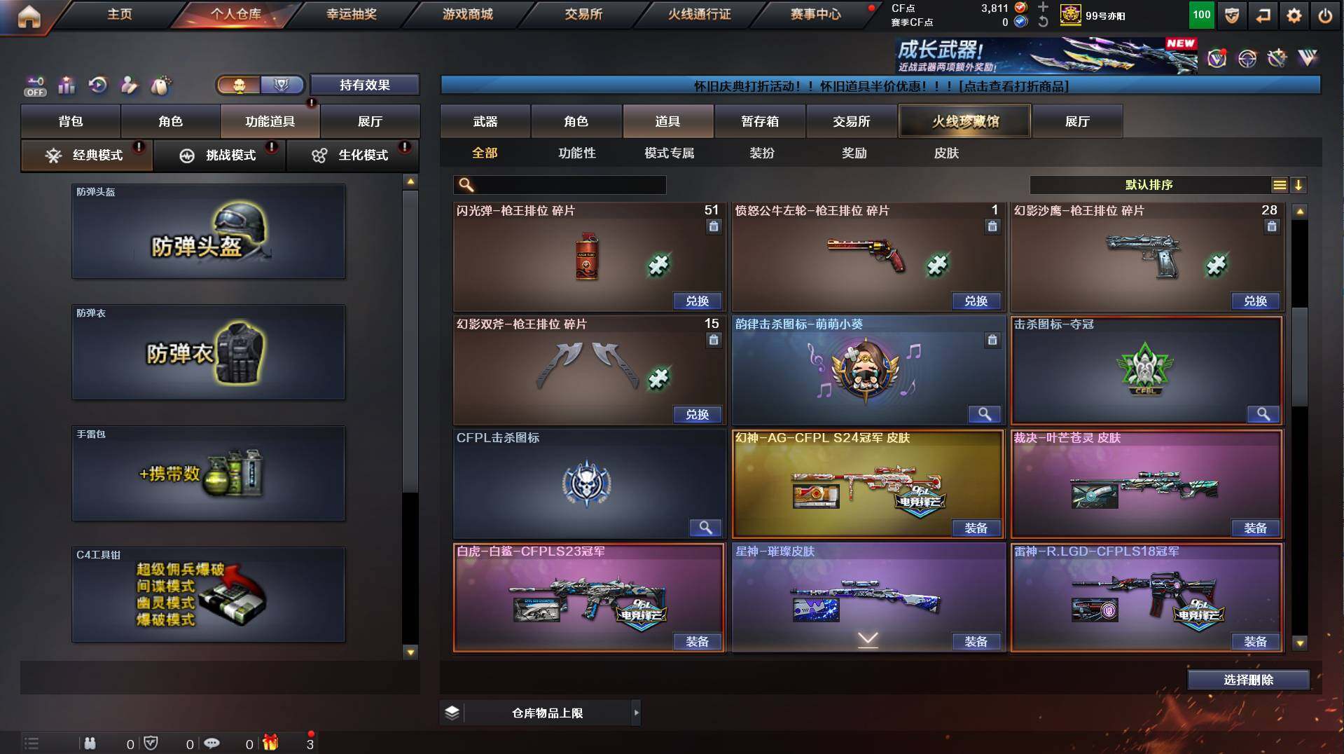 CFCMW458513穿越火线账号详情图13