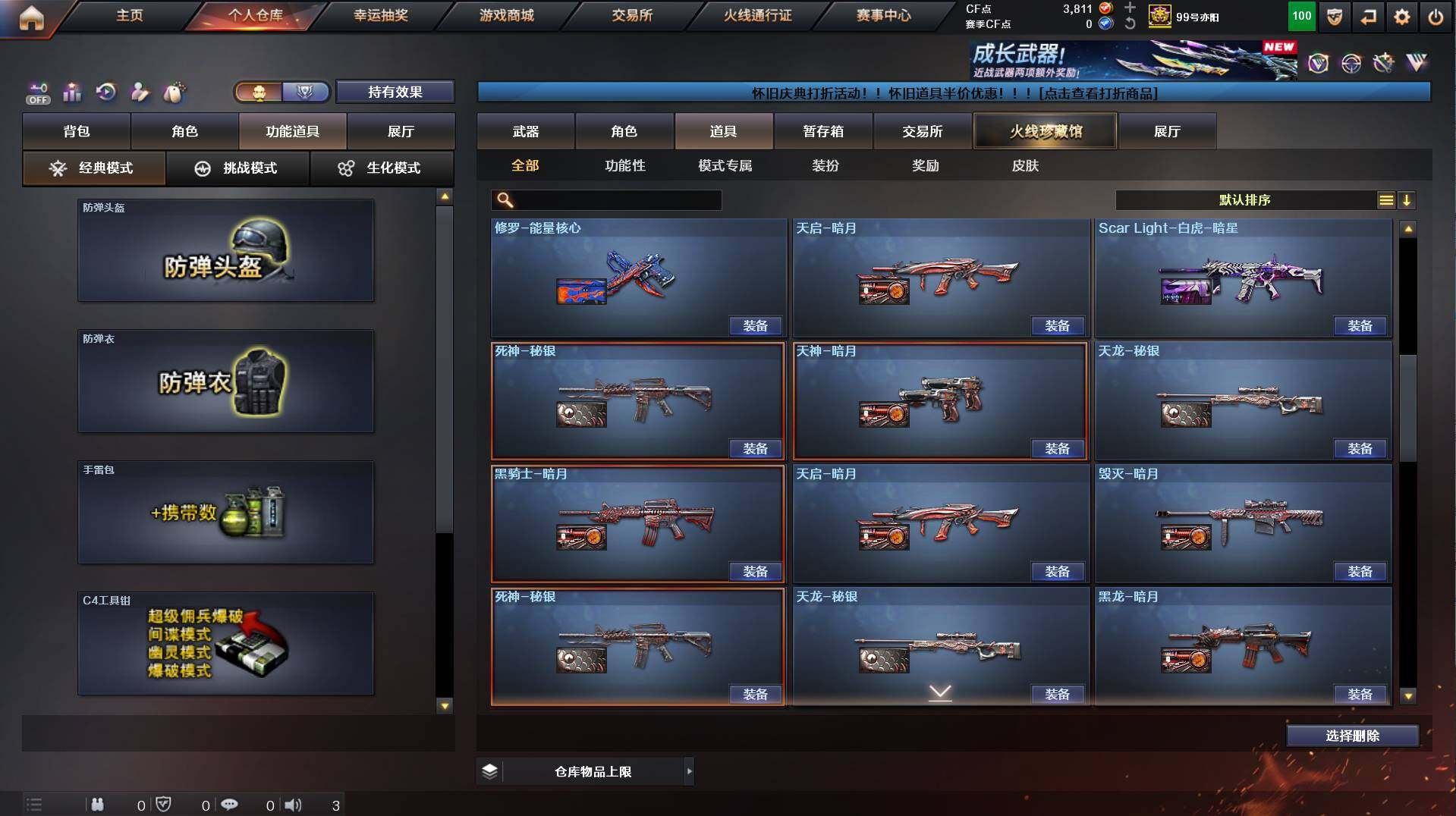 CFCMW458513穿越火线账号详情图15