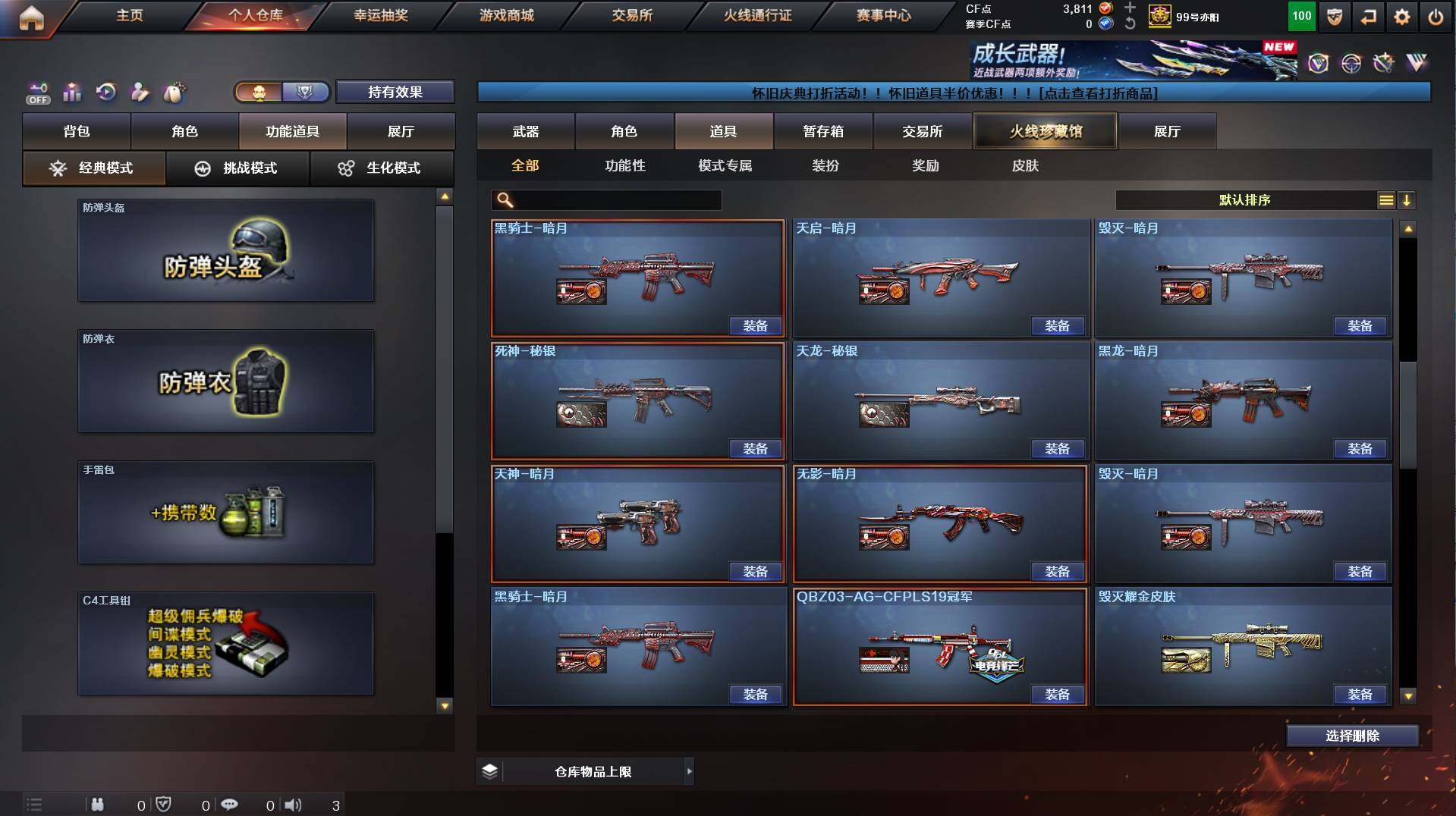 CFCMW458513穿越火线账号详情图16