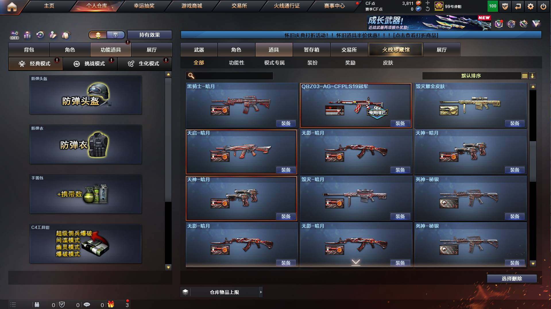 CFCMW458513穿越火线账号详情图17