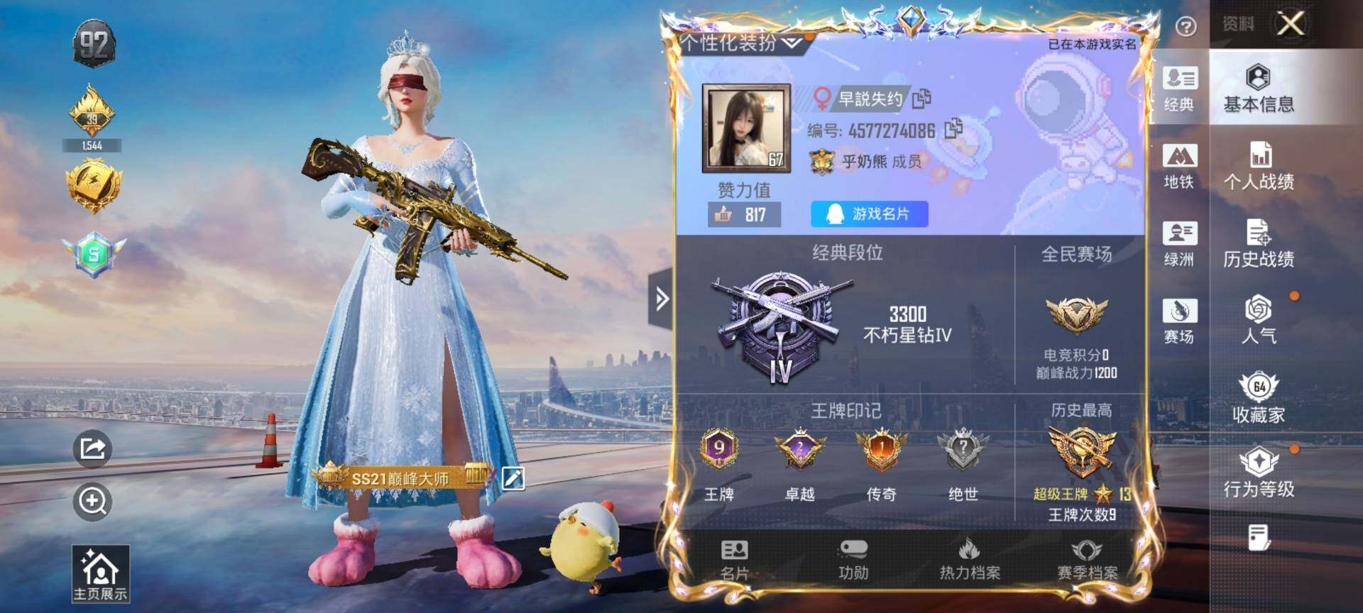 HPQM4115139和平精英账号详情图3