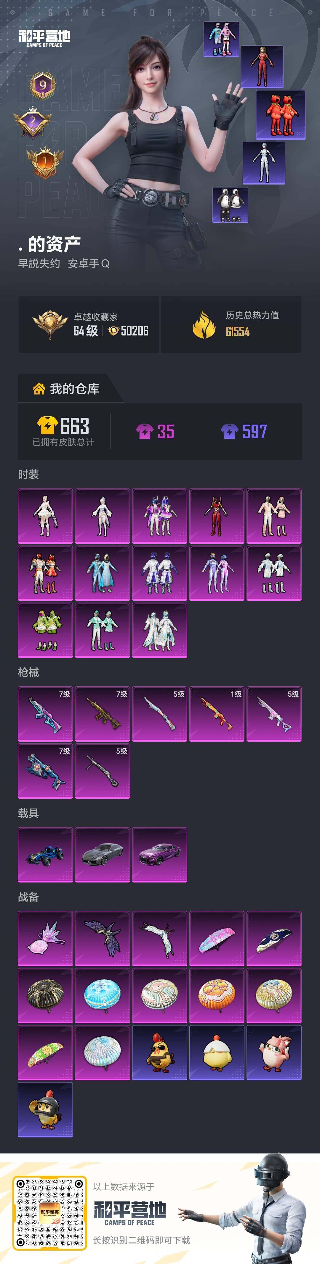 HPQM4115139和平精英账号详情图18