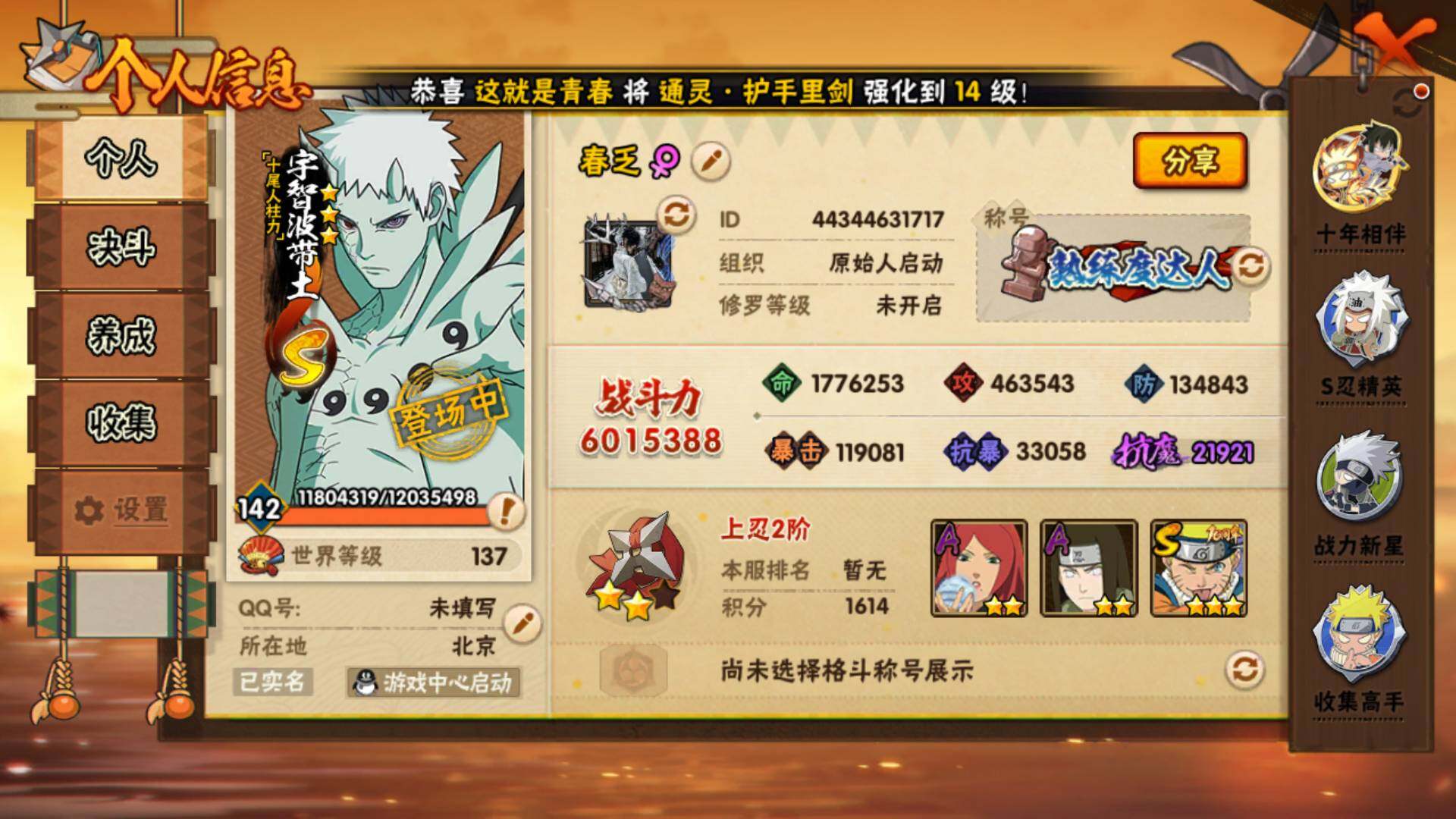 HYLFY418002火影忍者账号详情图3