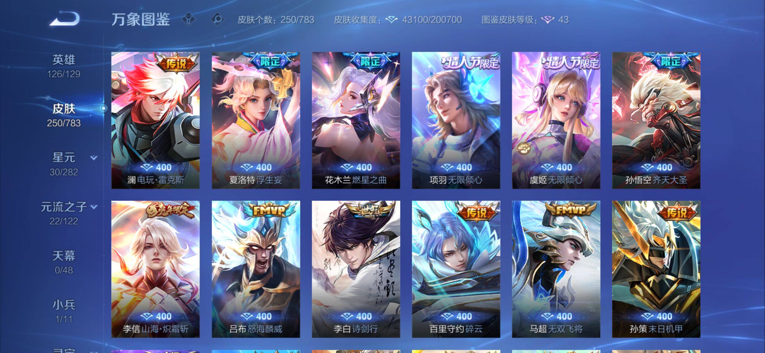 WZCMY4210126王者荣耀账号详情图7