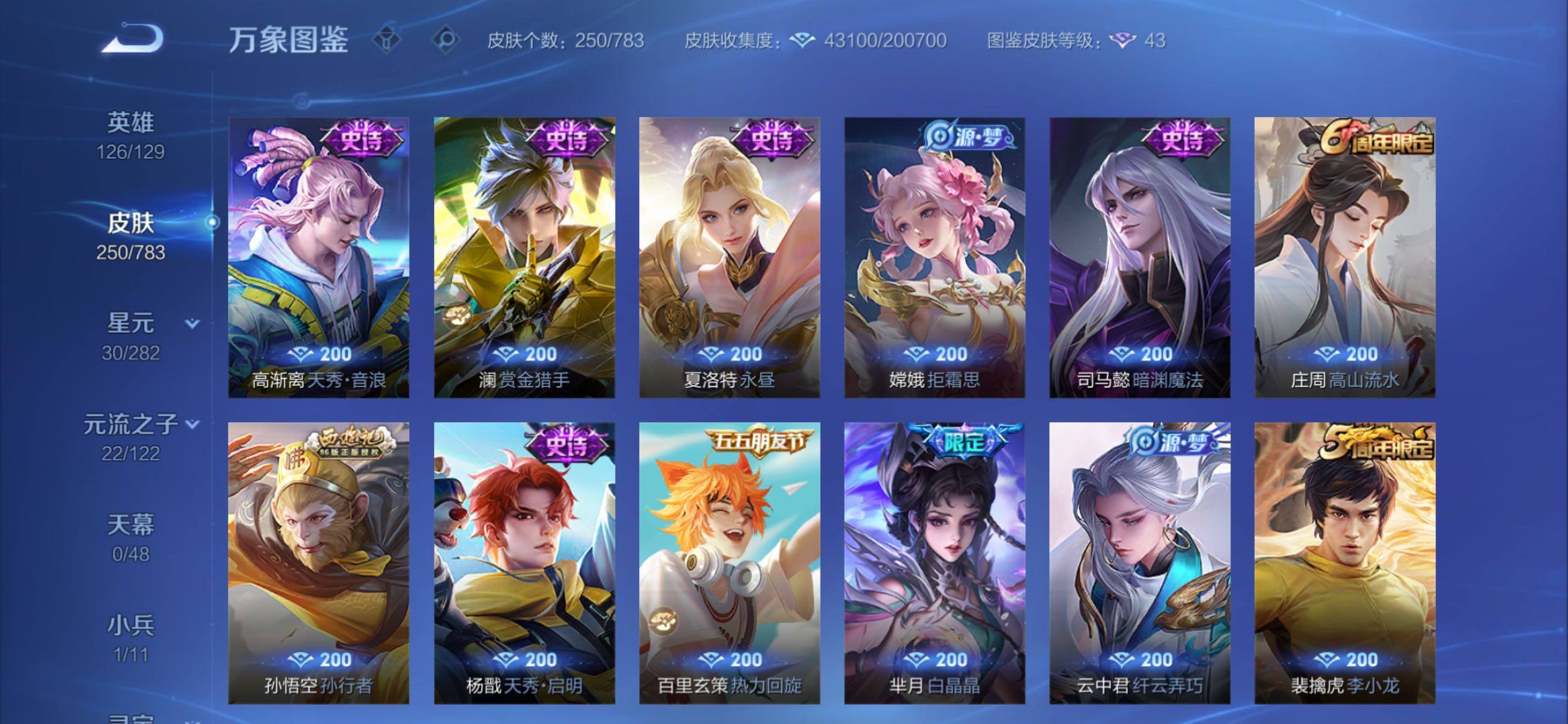 WZCMY4210126王者荣耀账号详情图11