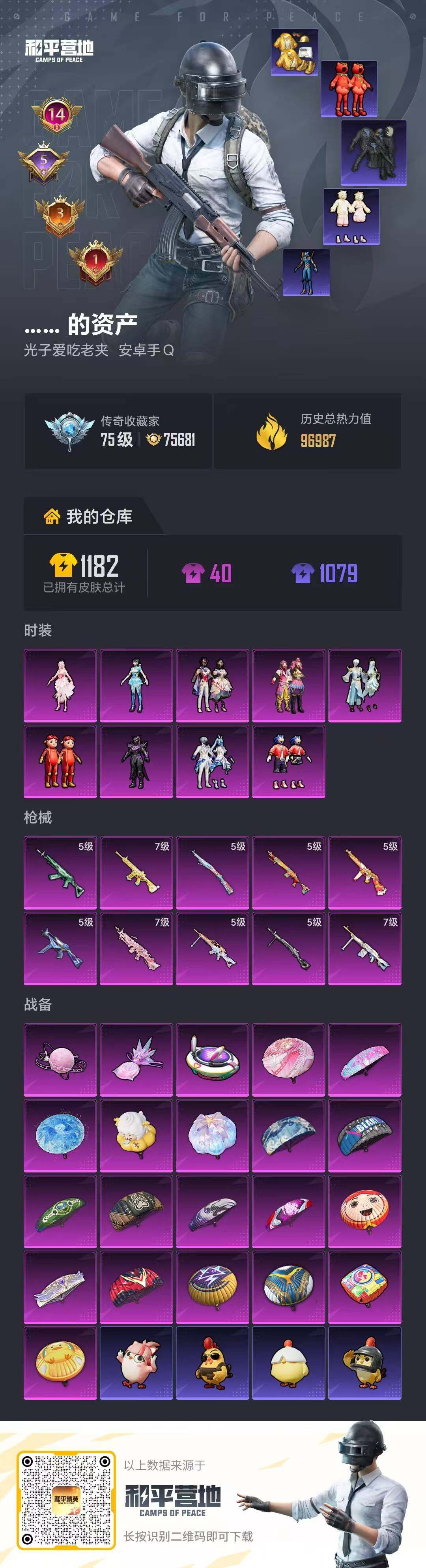 HPQM4115161和平精英账号详情图16