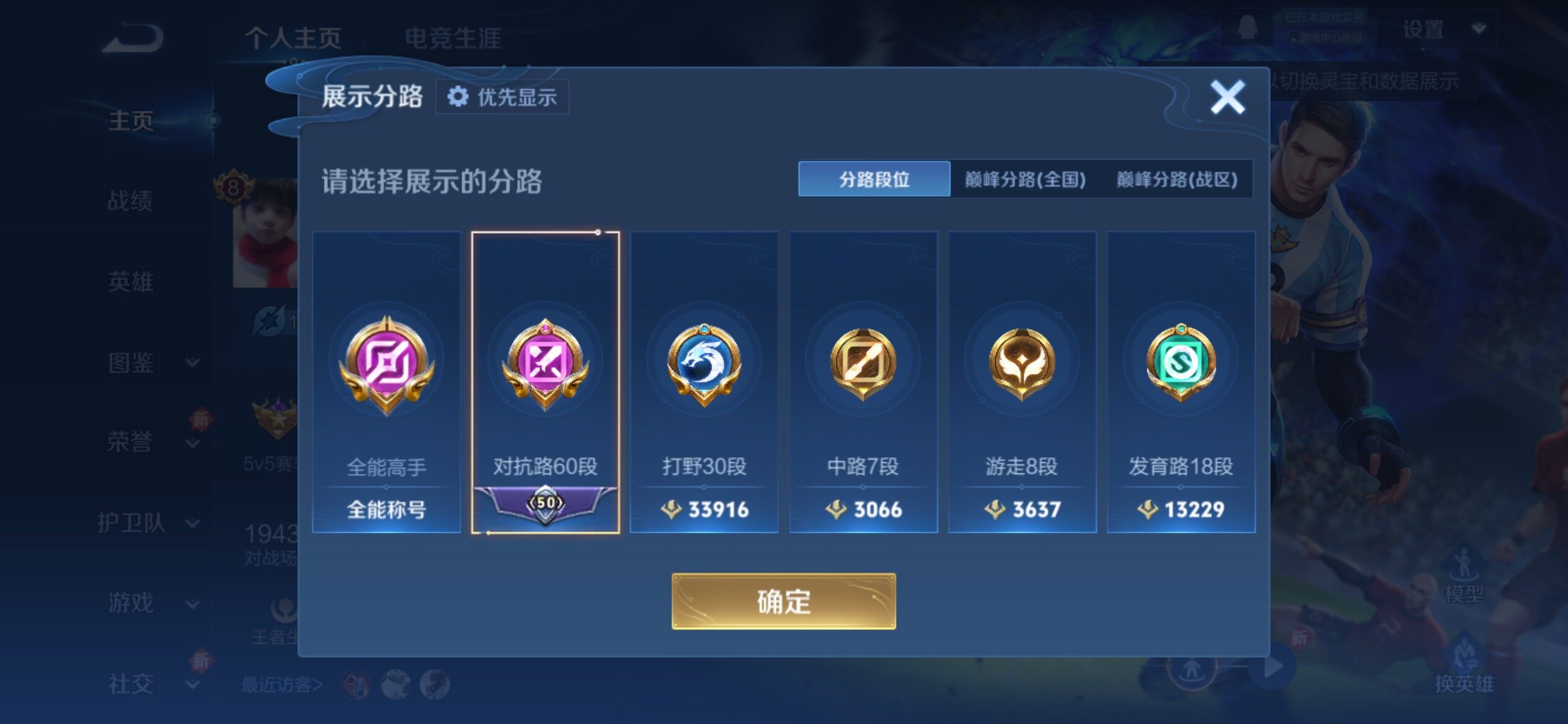 WZCMY4210133王者荣耀账号详情图3