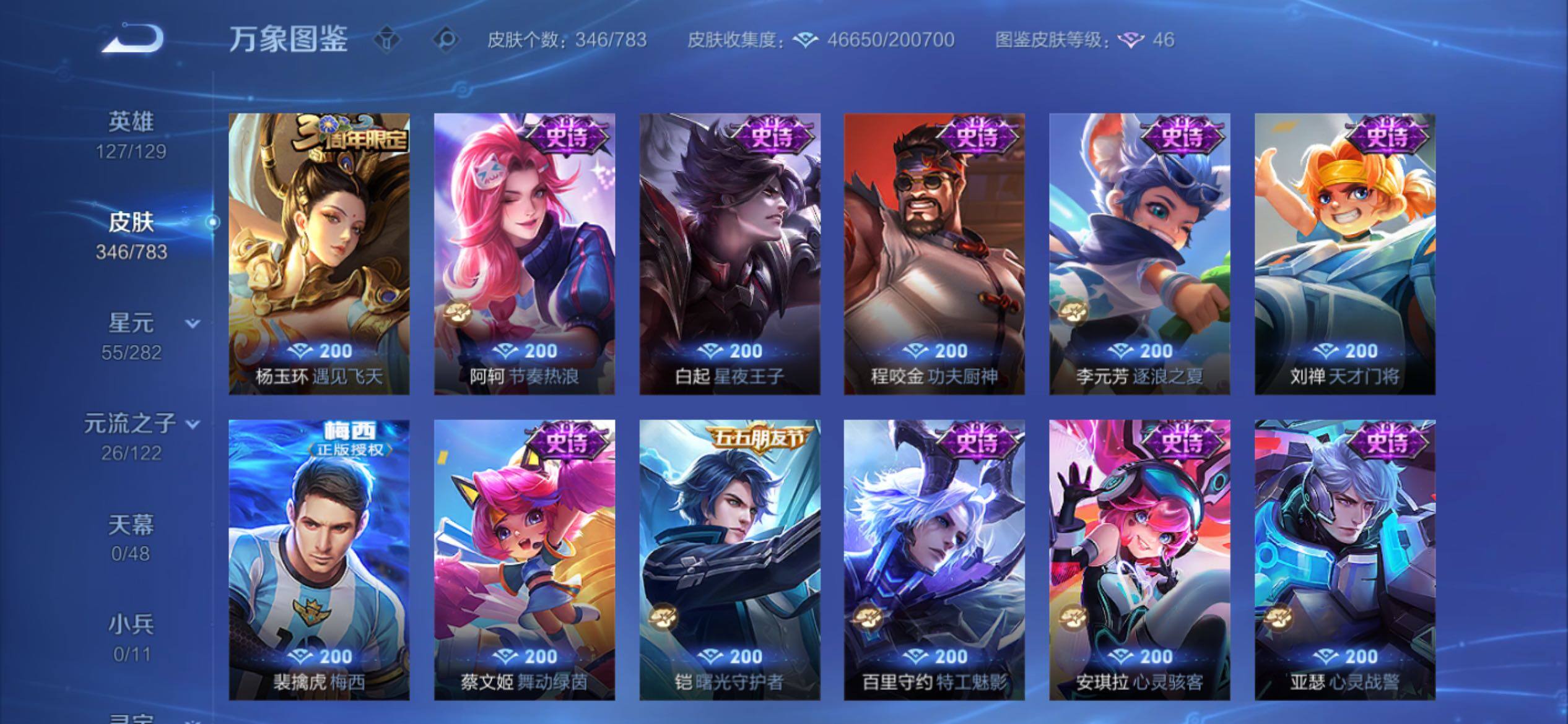 WZCMY4210133王者荣耀账号详情图14