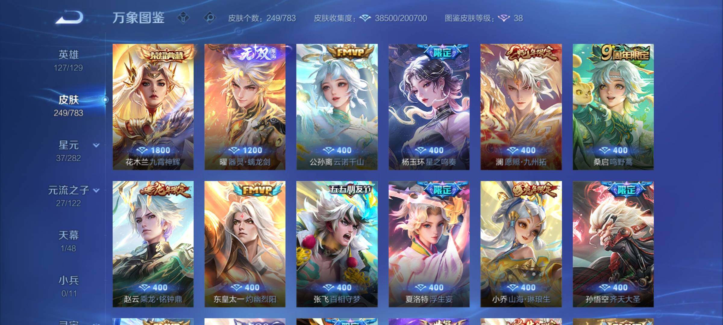 WZCMY4210528王者荣耀账号详情图6