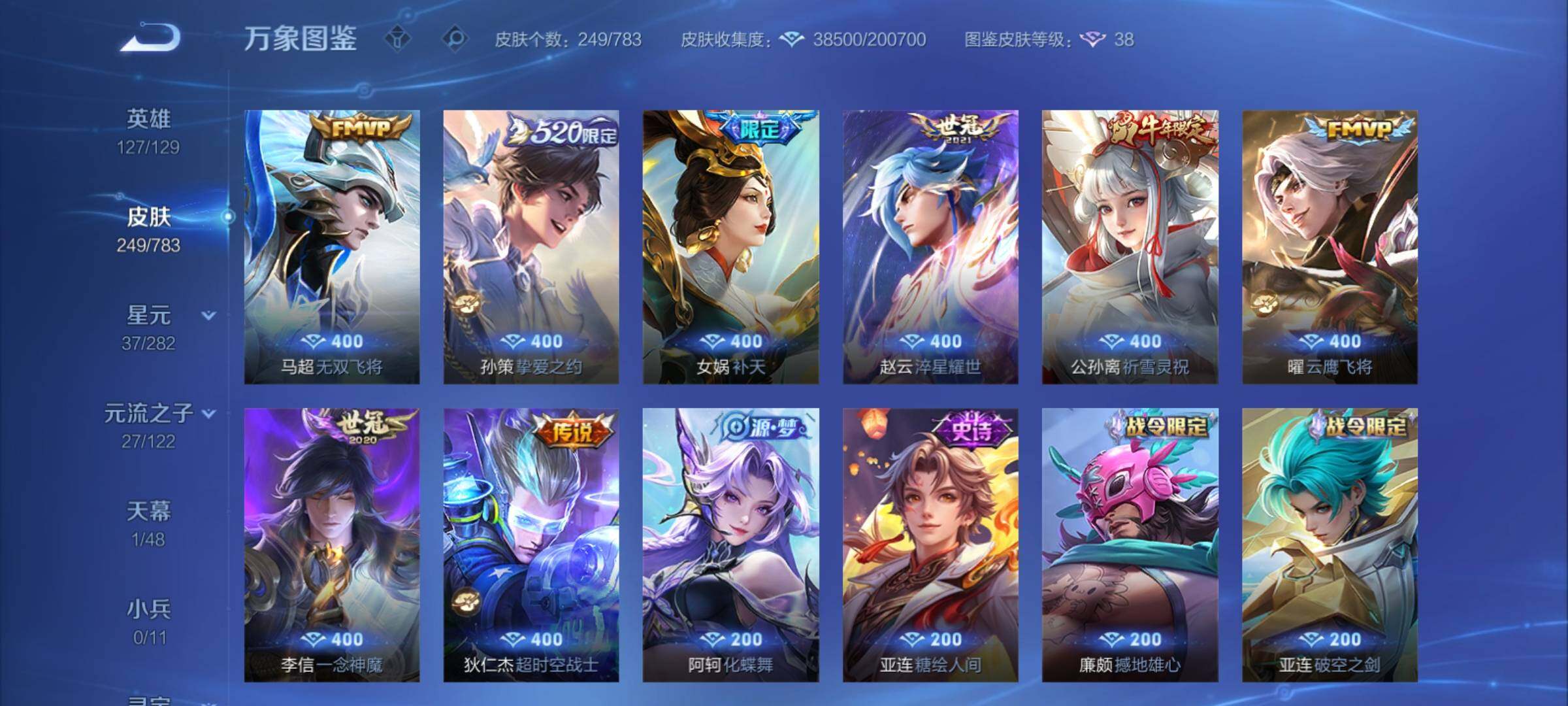 WZCMY4210528王者荣耀账号详情图7