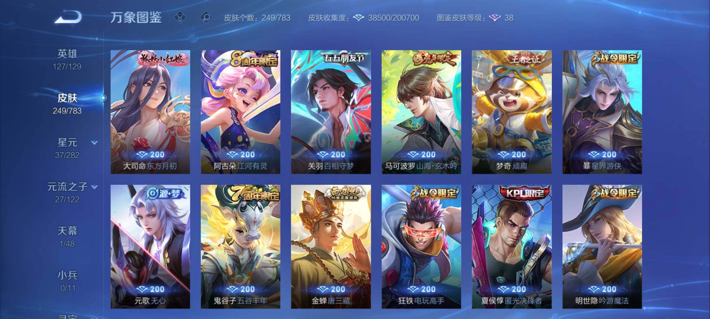 WZCMY4210528王者荣耀账号详情图8