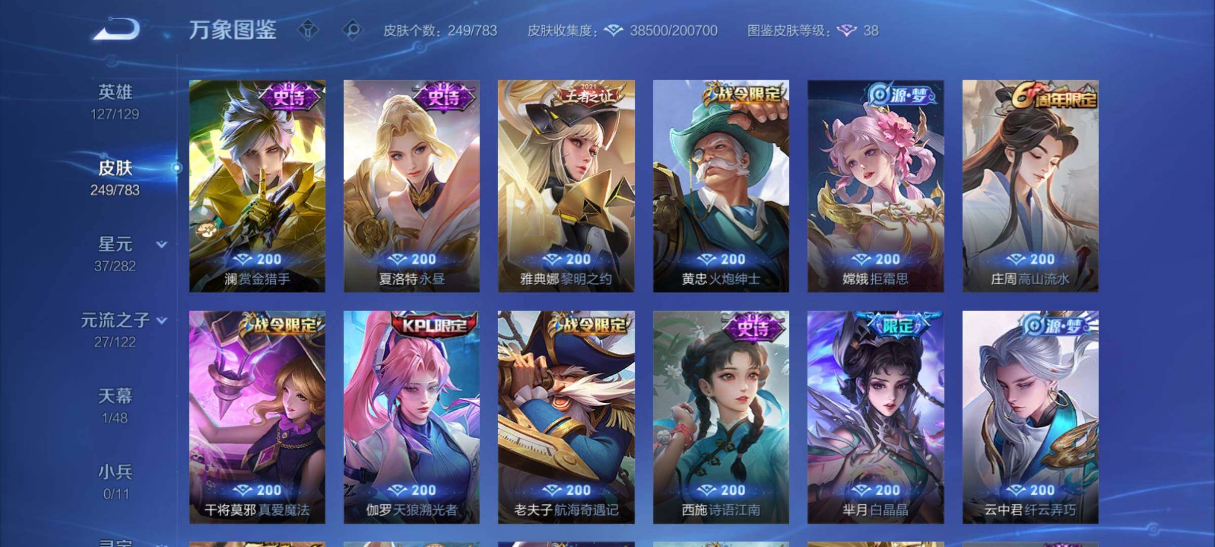 WZCMY4210528王者荣耀账号详情图9