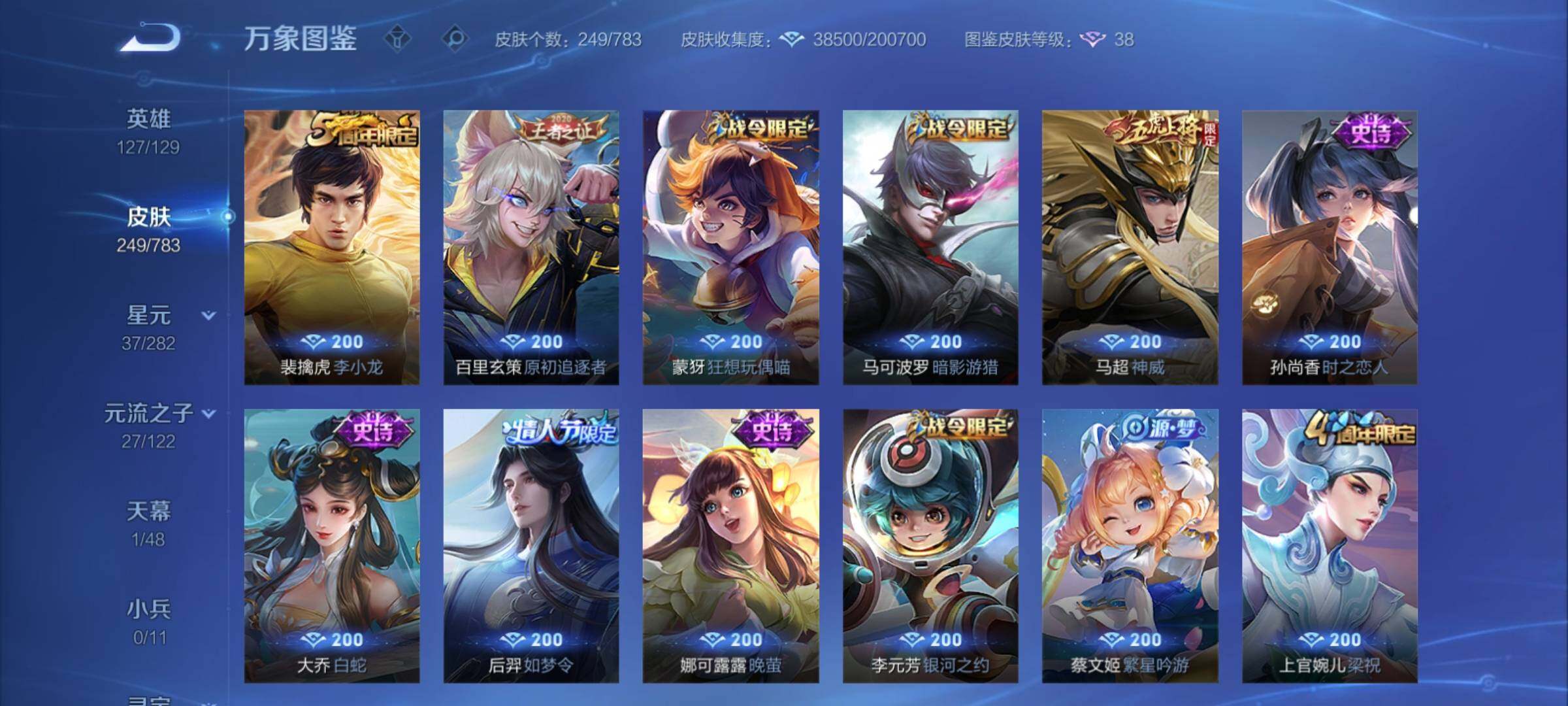 WZCMY4210528王者荣耀账号详情图10