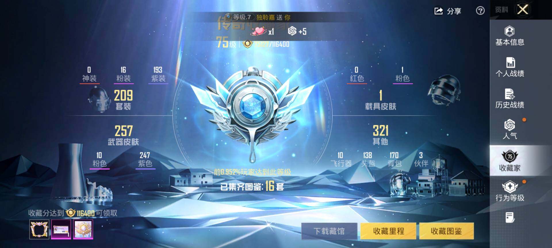 HPQM4115210和平精英账号详情图4