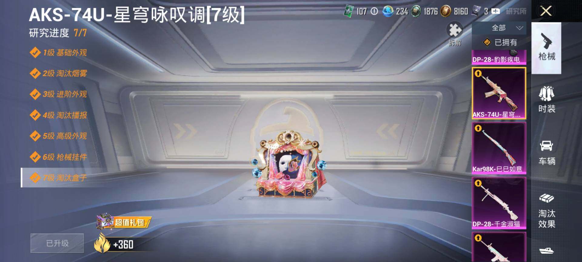 HPQM4115210和平精英账号详情图15