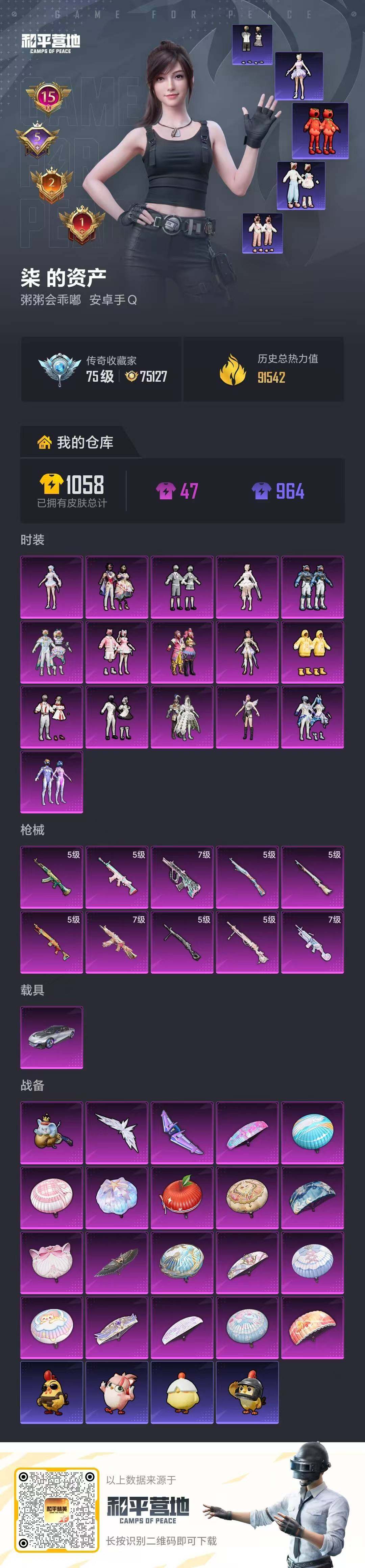 HPQM4115210和平精英账号详情图17