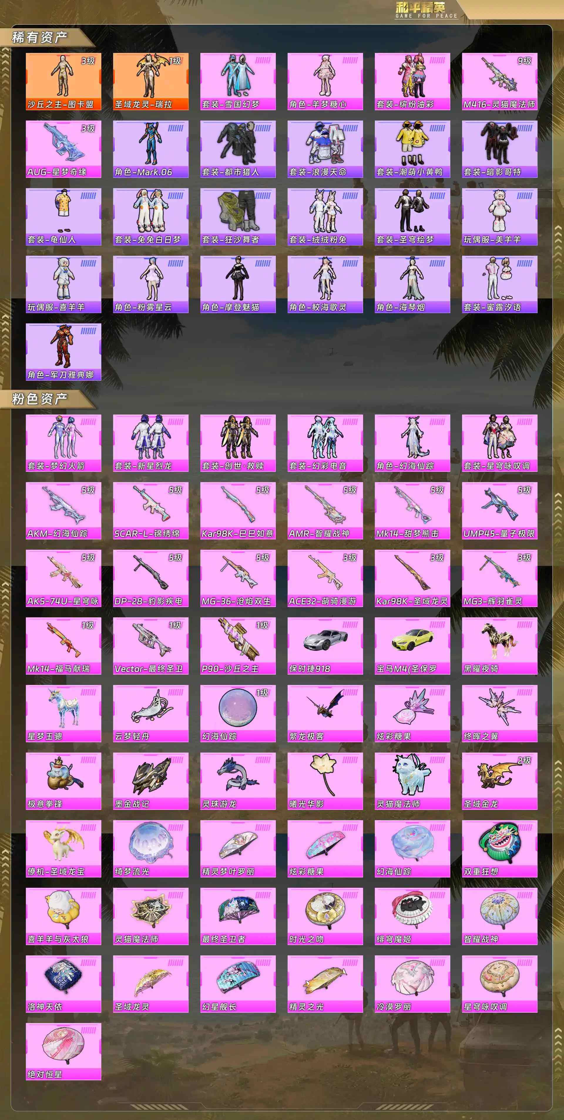 HPCMW4133202和平精英账号详情图7 HPCMW4133202和平精英账号详情图7