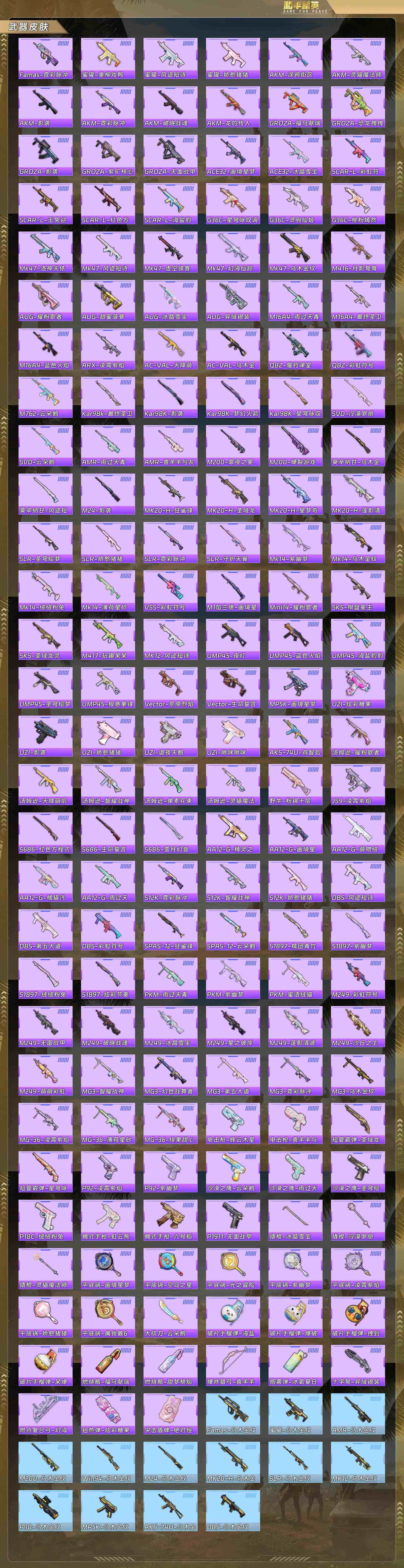 HPCMW4133202和平精英账号详情图9 HPCMW4133202和平精英账号详情图9