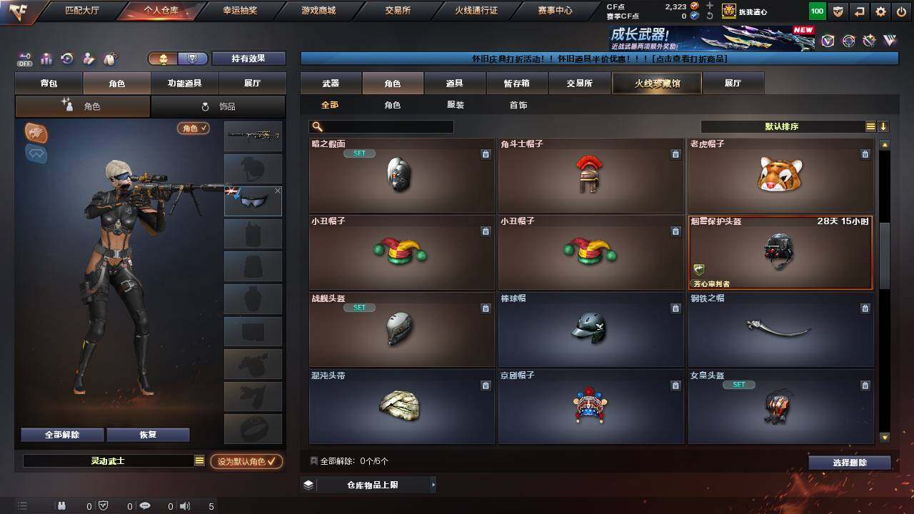 CFCMW458525穿越火线账号详情图5