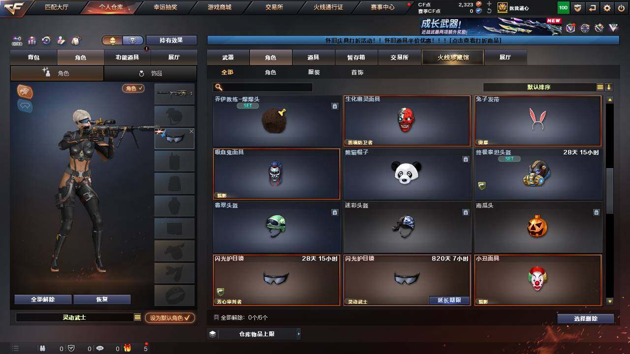 CFCMW458525穿越火线账号详情图6