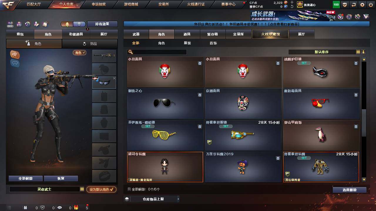 CFCMW458525穿越火线账号详情图7