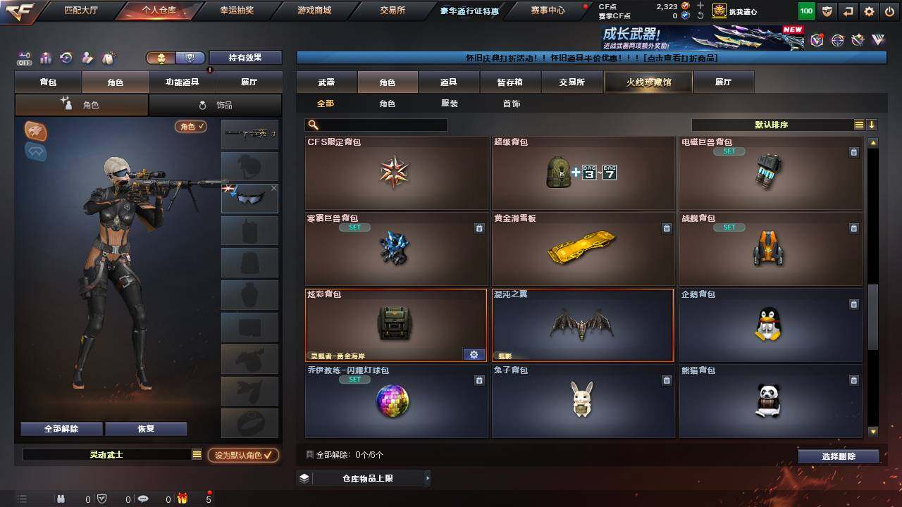 CFCMW458525穿越火线账号详情图8