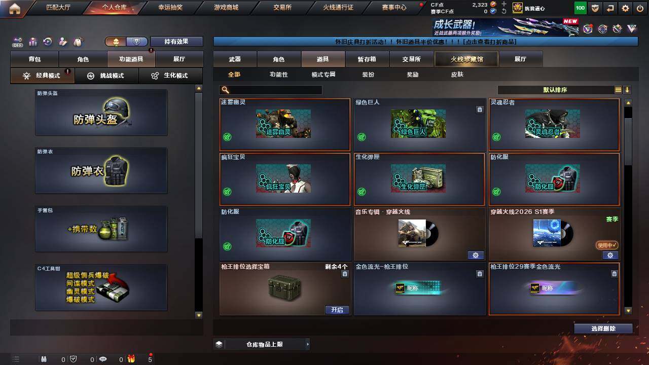 CFCMW458525穿越火线账号详情图15