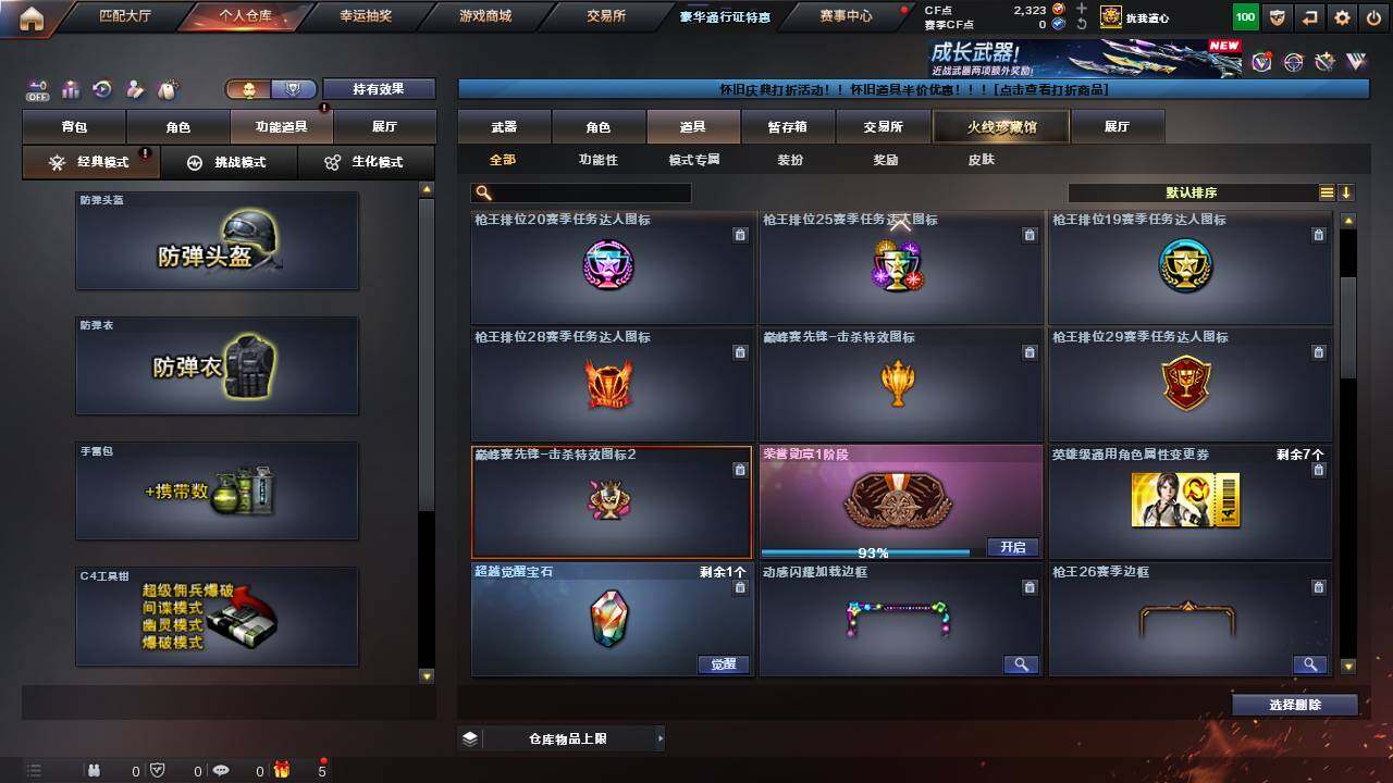 CFCMW458525穿越火线账号详情图16