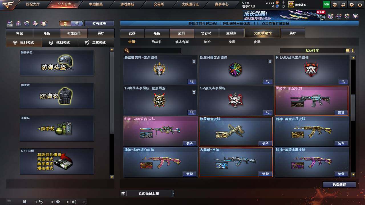 CFCMW458525穿越火线账号详情图19