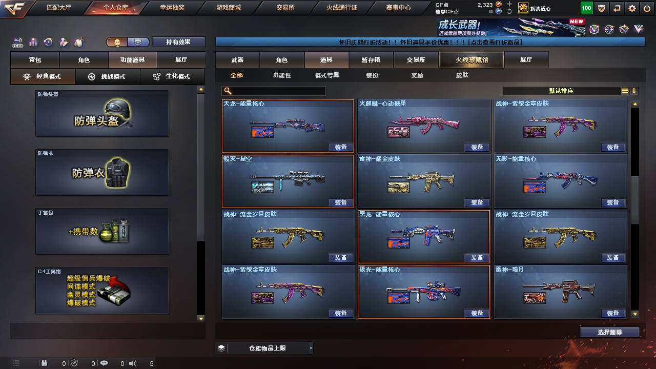 CFCMW458525穿越火线账号详情图20